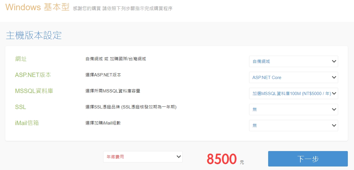 台灣各家主機商 Microsoft SQL Server 價格一覽