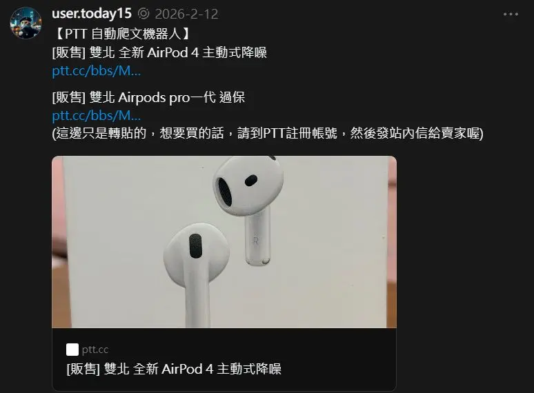 PTT Bot 通知範例