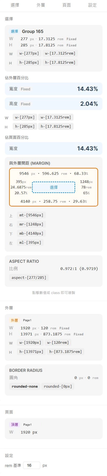 size-percentage-calculator plugin 截圖