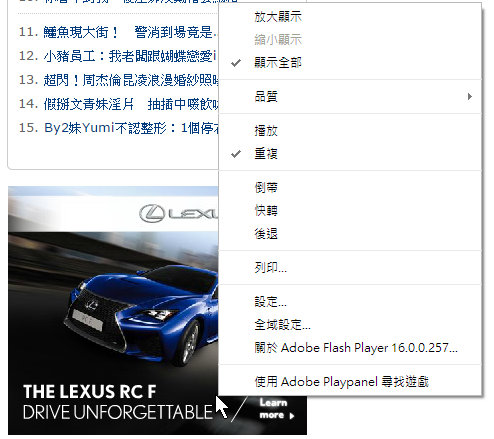 截圖自東森新聞雲的側邊廣告版位