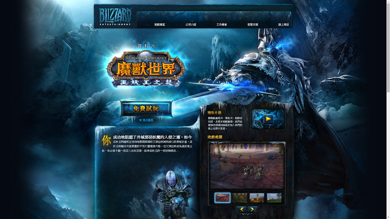 魔獸世界的巫妖王之怒官方網站，使用 Flash 達成劍與頭盔的火焰效果，並針對不支援 Flash 的裝置製作靜態替代性圖片。