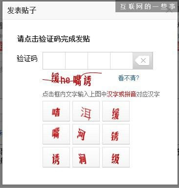 百度貼吧、百度站長工具發文驗證碼(圖片來源:互聯網的一些事)