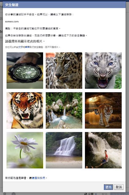 Facebook 也使用這種圖形驗證碼