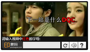 印象碼 - 視頻驗證碼