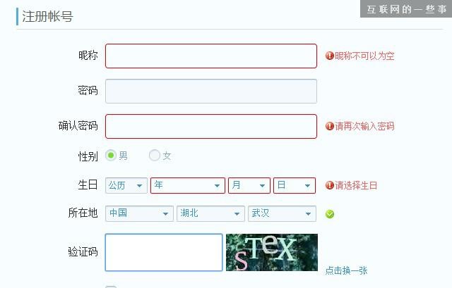 騰訊註冊表單的驗證碼(圖片來源:互聯網的一些事)