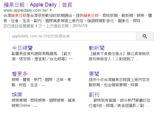 Google SERP - Sitelink 範例