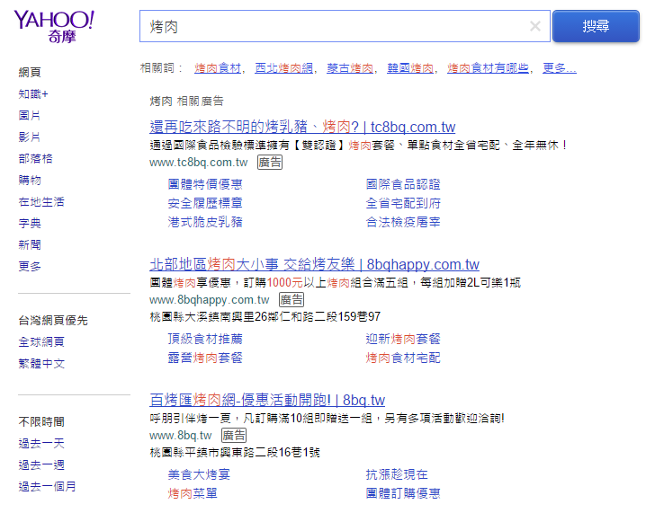 Yahoo 關鍵字廣告 sitelink 範例