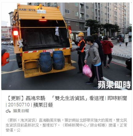 連圖的顯示大小都不同了，蘋果日報的字跑出來了