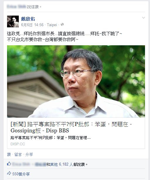 原來馬路不平都是八卦版造成的啊!