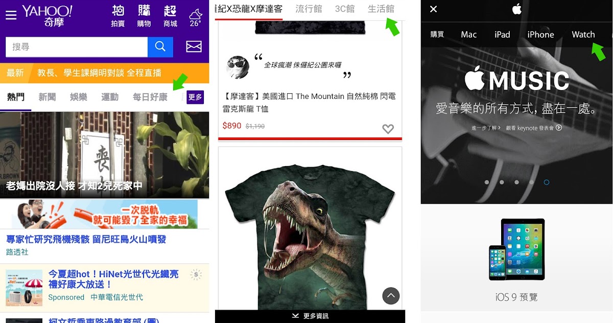 (行動版網頁)由左至右:台灣 Yahoo!奇摩、friDay購物、Apple(2015/8/2)