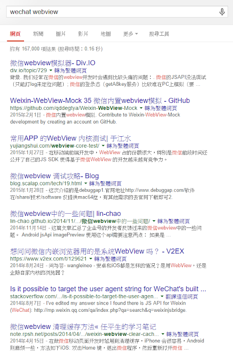 wechat 也是有本難念的經