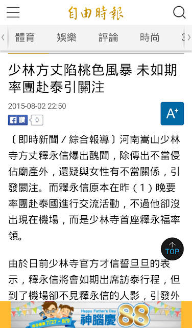 自由時報行動版網頁