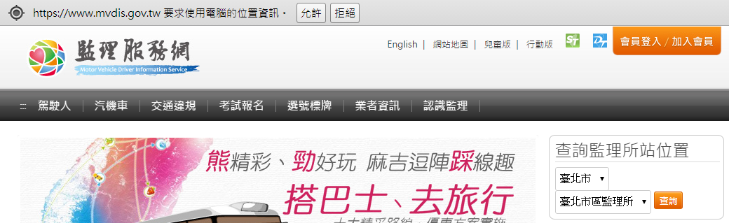 HTML5 Geolocation API 確認允許畫面