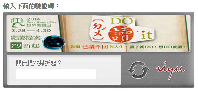 Riyu理由 廣告驗證碼範例