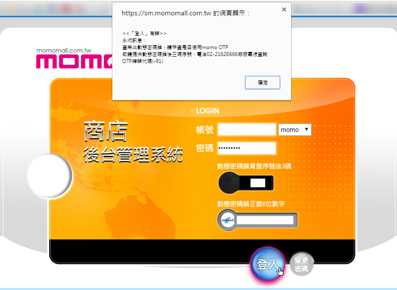 近年來流行的OTP防護機制，可防止閒雜人等進去後台玩耍。但如果漏洞在程式或資料庫...