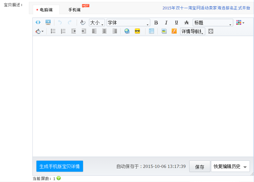 淘寶商品介紹編輯畫面