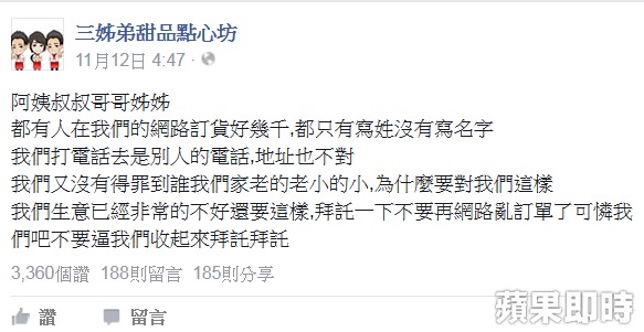 惡意訂購是小有名氣的店家常見的問題