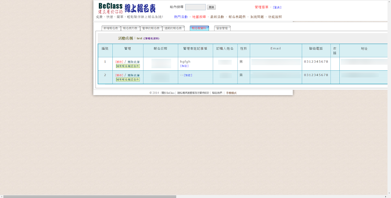 註冊了一個帳號試用一下,所謂的「訂單後台」原來是長這樣子的(詳細檢視模式)