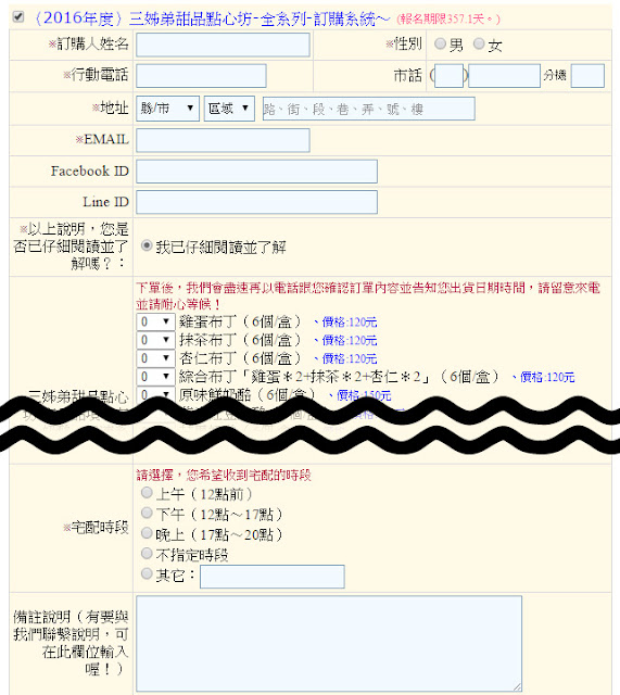 我們先了解一下訂購表單