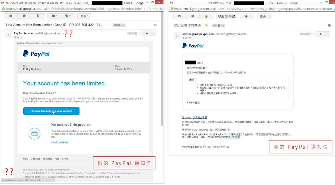 Paypal 假通知信 vs. 真通知信