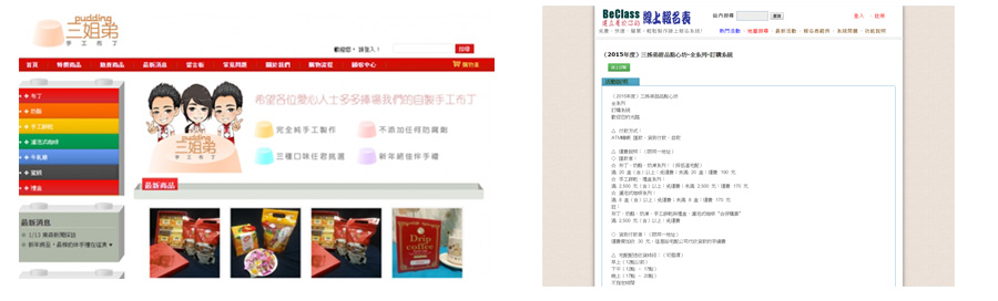 沒在維護的網站 vs.正牌訂購單