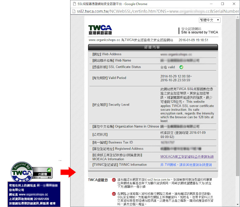 SSL安全憑證資訊