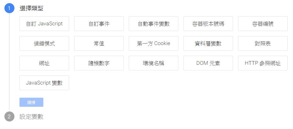 GTM 提供的變數功能分類