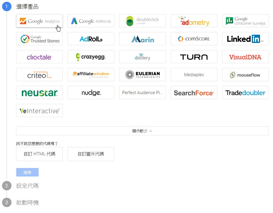 如果需要另外寫 js 或 css，可以選擇自訂 HTML 代碼的選項