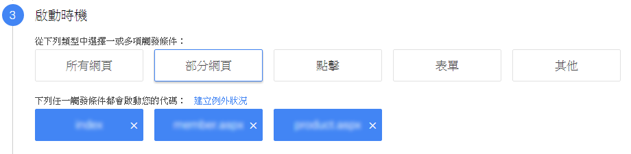例如只要在在新聞相關頁面增加額外的代碼