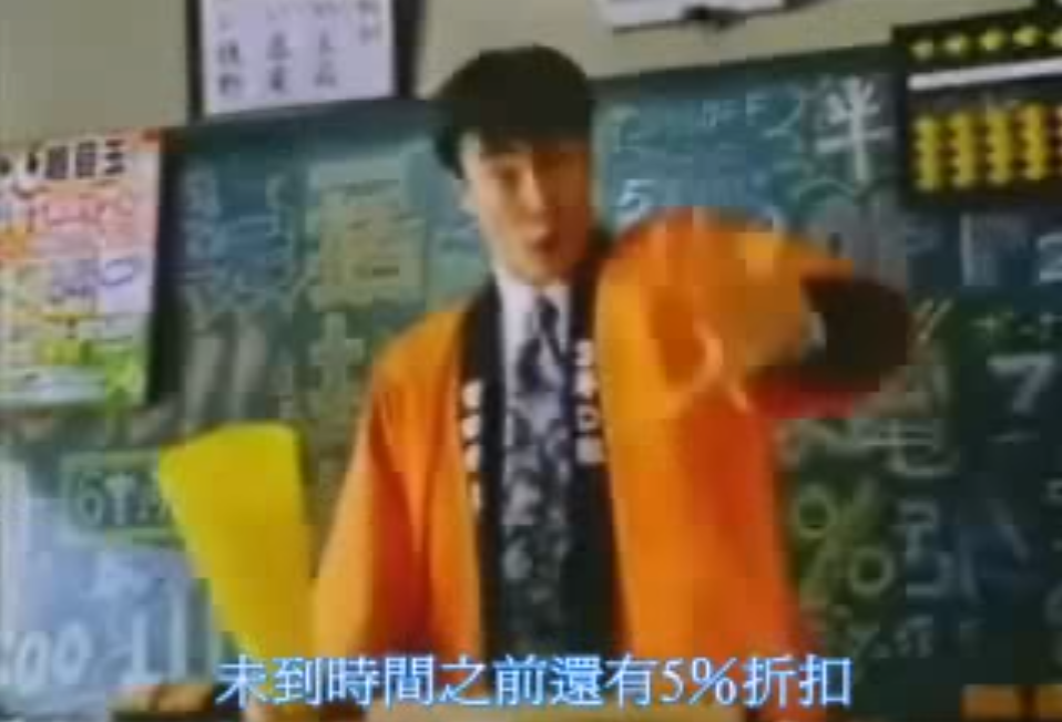 芬達汽水廣告 - 大拍賣老師片段