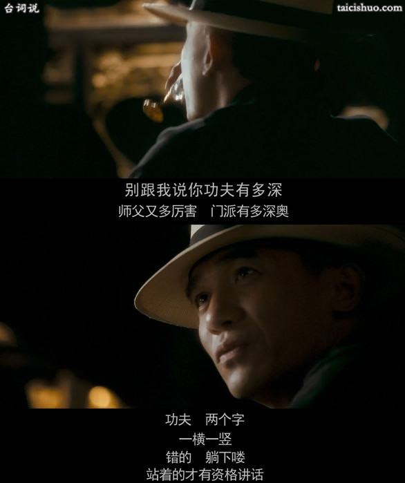 電影一代宗師經典對白