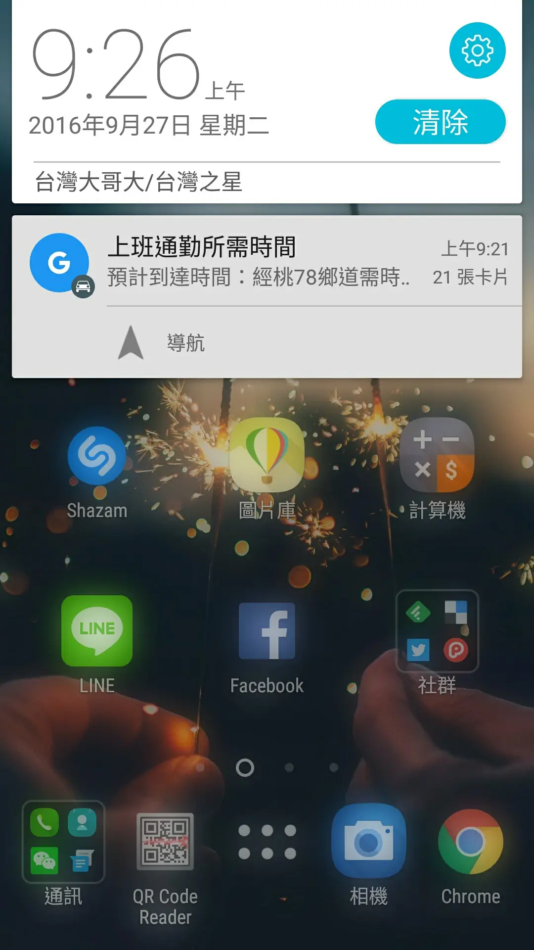 google now 颱風天出現上班通勤導航資訊