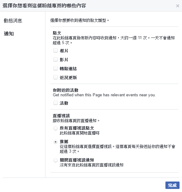臉書粉絲團的直播通知