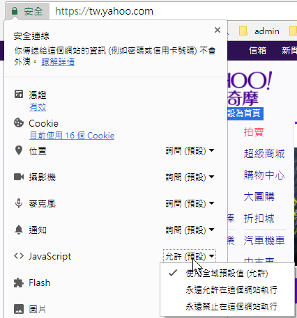 關閉瀏覽器的JS功能
