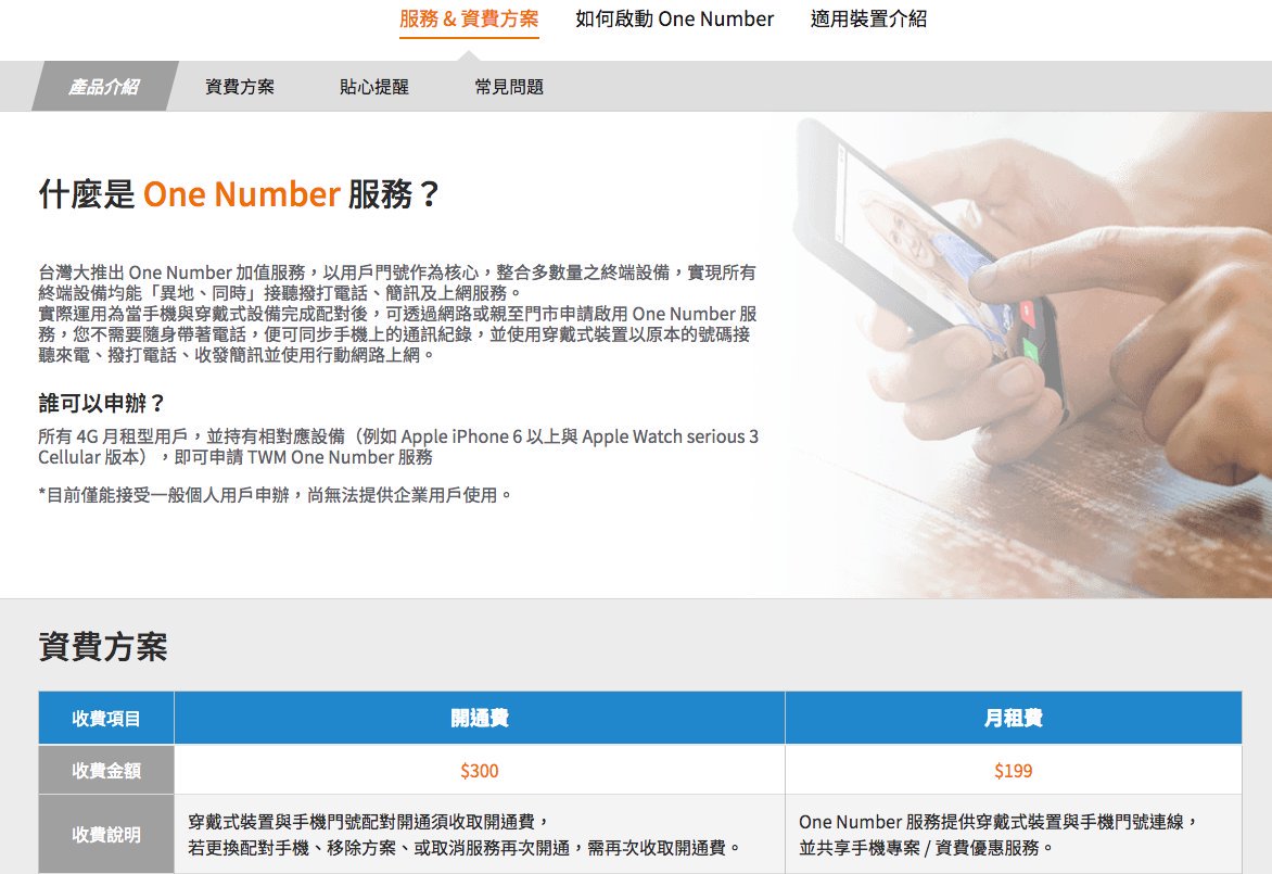 台灣大哥大 one number 費率