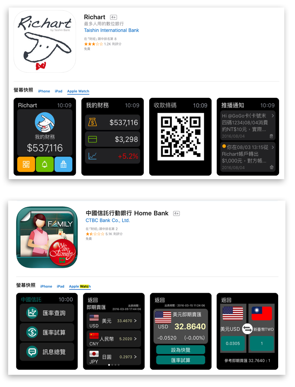 手錶上的銀行 app