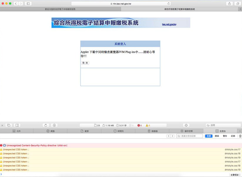 2017年報稅系統無法在 mac 上使用