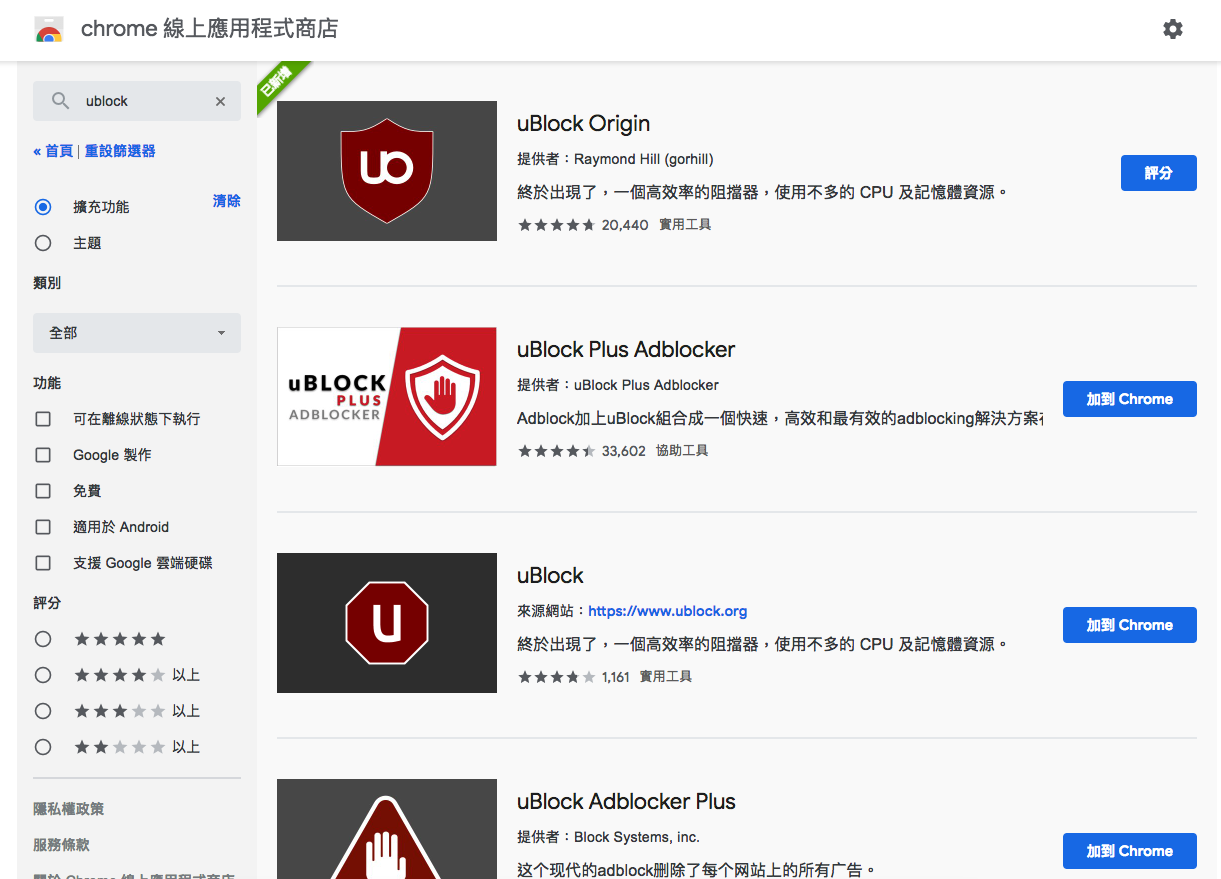 眾多廣告攔截器們