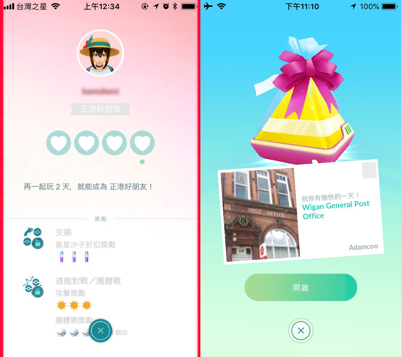 寶可夢送禮功能