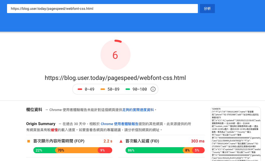 PageSpeed - 使用 link tag 呼叫 web font css