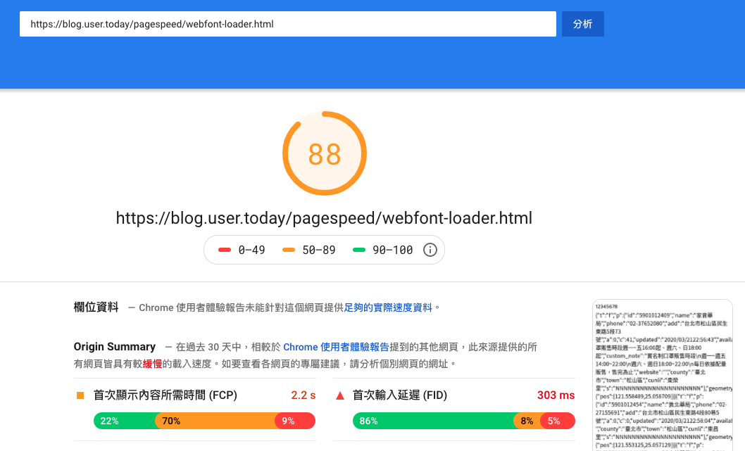 PageSpeed - 使用 webfont loader 載入