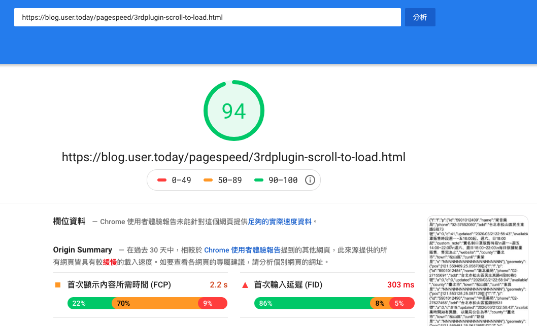 PageSpeed - 延後載入嵌入社群分享套件