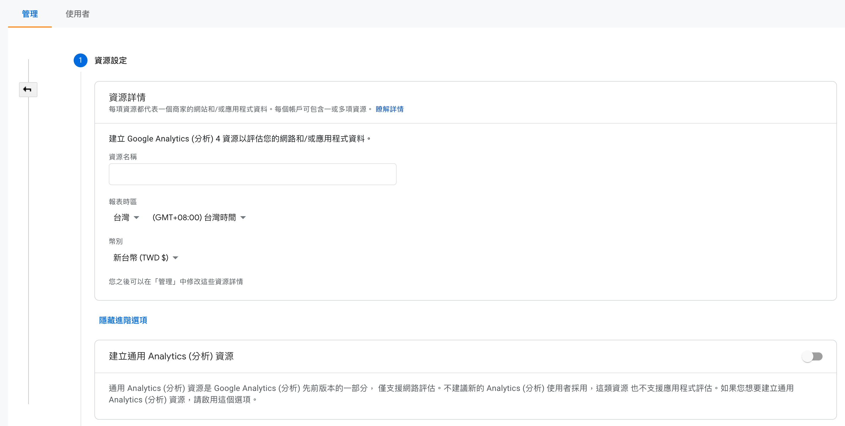 ga4-新增資源