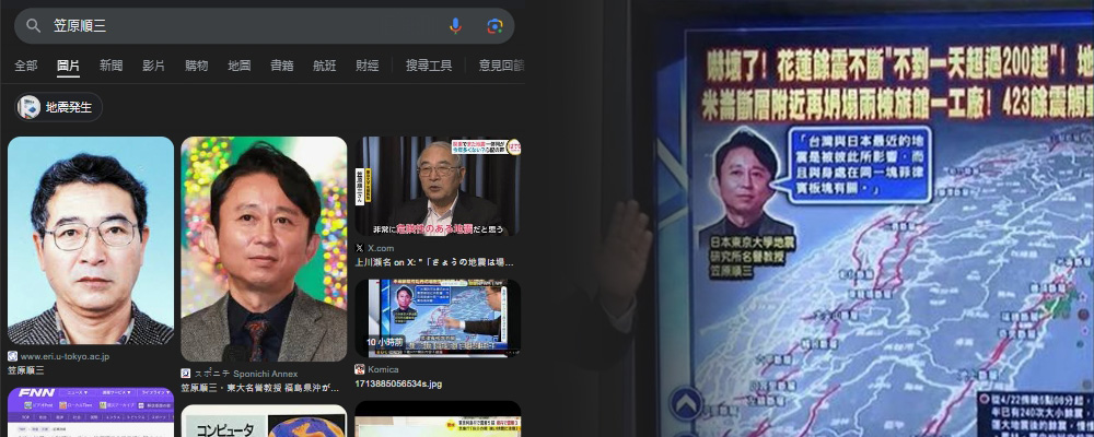 網頁 SEO 奧步? 讓 Google 圖片搜尋把日本搞笑藝人變成東大教授