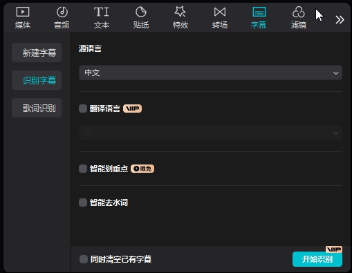 剪映的字幕識別變成VIP付費功能