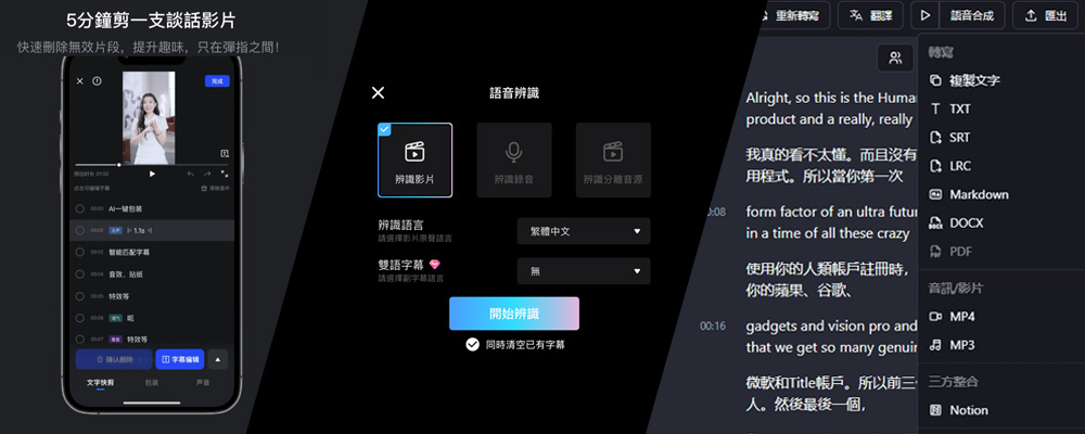 剪映的自動識別字幕要付費，其他中港澳公司出的中文語音轉文字替代方案