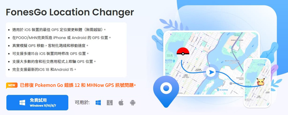 3款超好用的寶可夢外掛推薦！最新Pokemon Go飛人工具 | 支援iOS 18 和Android 14