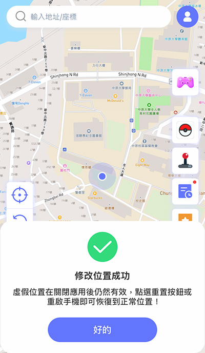 fonesgo-location-changer-iOS 修改 GPS 定位成功