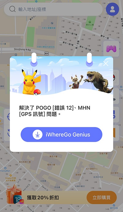 iWhereGO Genius 解決 Pokemon GO 無法偵測目前位置(12)