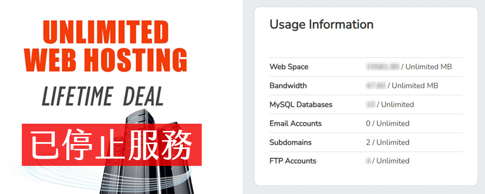 無限空間+無限流量+終身優惠LTD的虛幻承諾=網站主機奇遇記